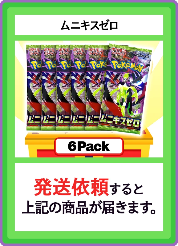 【C賞】ムニキスゼロ 6パック