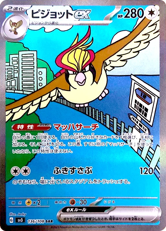 【B賞】ピジョットex SAR シングル