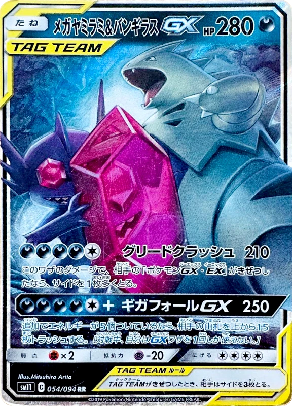 【B賞】メガヤミラミ＆バンギラスGX RR シングル