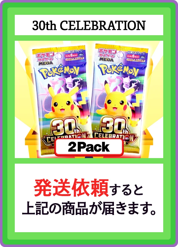 【C賞】30th CELEBRATION 2パック