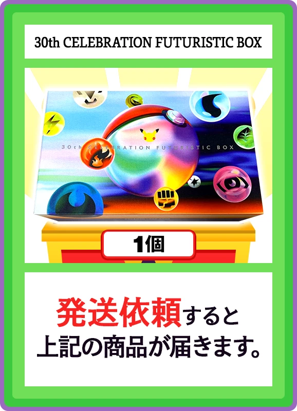 【V賞】30th CELEBRATION FUTURISTIC BOX 1BOX