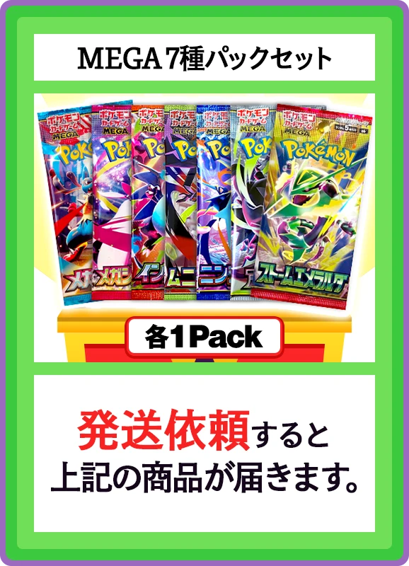【C賞】MEGA7種パックセット 各1パック