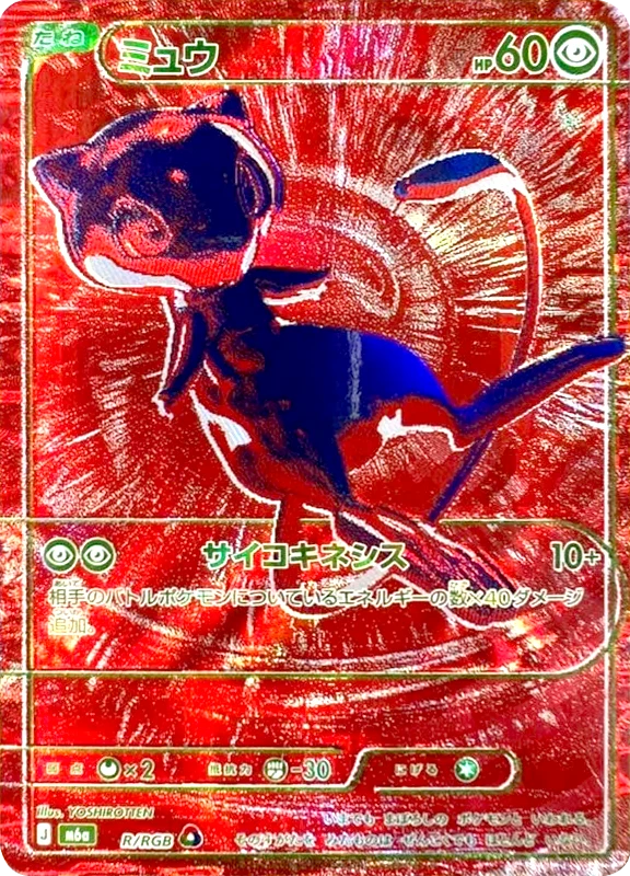 【V賞】ミュウ シングル