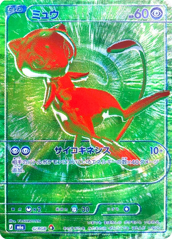 【V賞】ミュウ シングル
