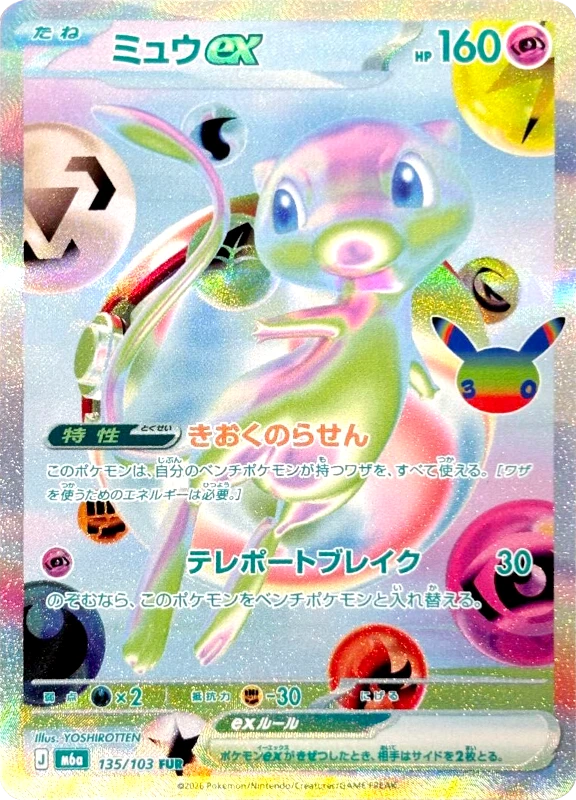 【A賞】ミュウex シングル