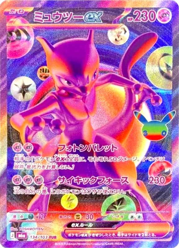 【B賞】ミュウツーex シングル