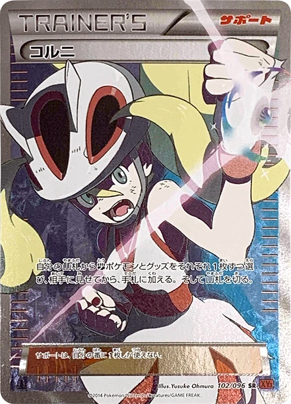 【A賞】コルニ SR PSA10