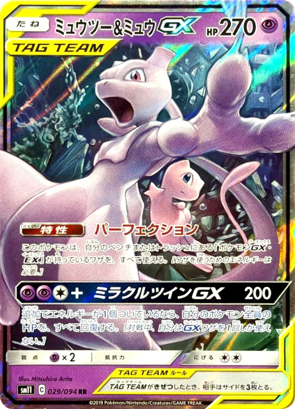 【V賞】ミュウツー＆ミュウGX RR PSA10