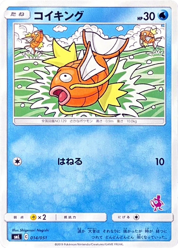 【V賞】コイキング PSA10