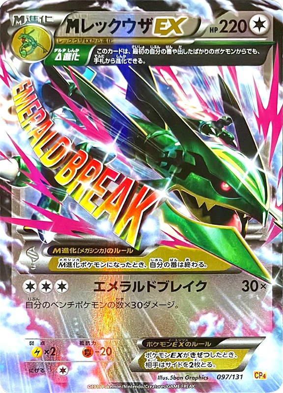 【V賞】Mレックウザ PSA10