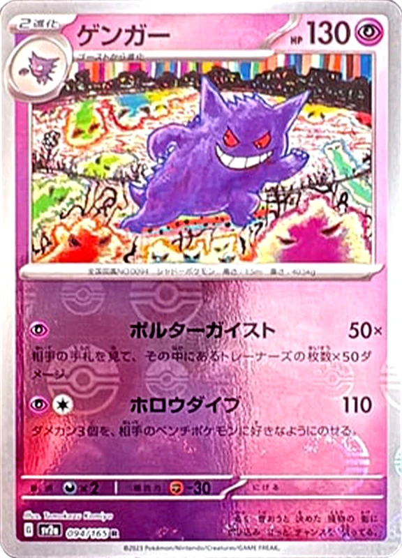 【V賞】ゲンガー モンスターボールミラー PSA10