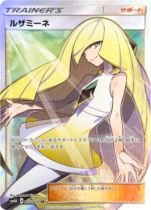 【V賞】ルザミーネ SR PSA10