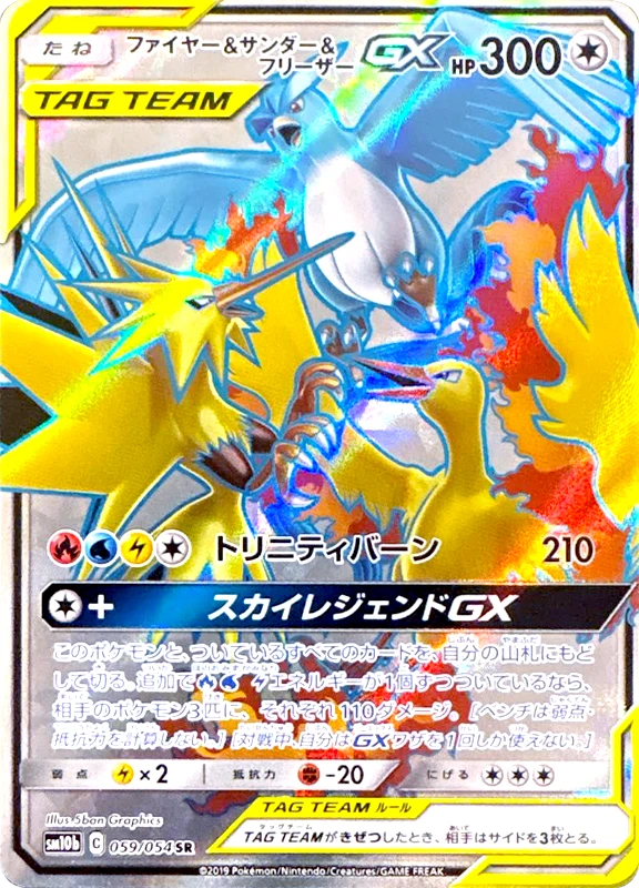 【V賞】ファイヤー＆サンダー＆フリーザーGX SR PSA10