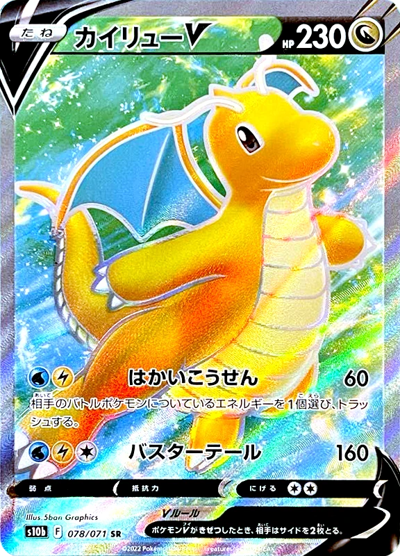 【C賞】カイリューV SR シングル