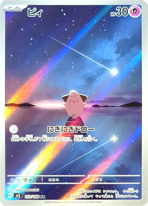 【C賞】ピィ AR シングル
