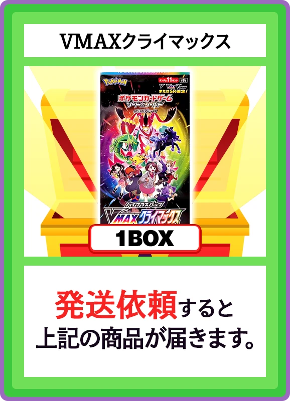 【A賞】VMAXクライマックス 1BOX