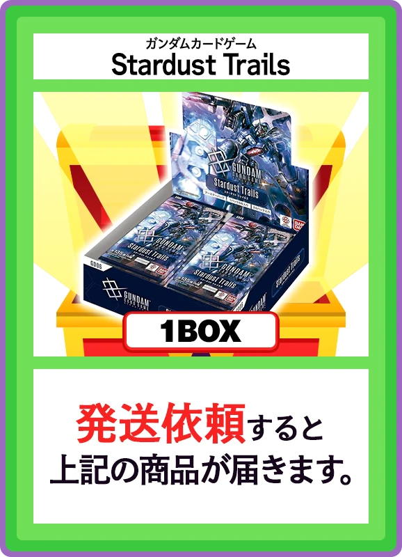 【V賞】Stardust Trails 1BOX
