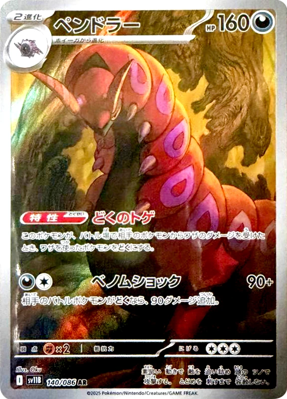 【C賞】ペンドラー AR シングル