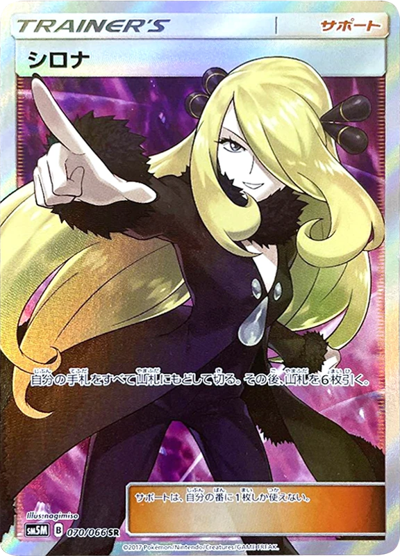 【V賞】シロナ SR PSA10