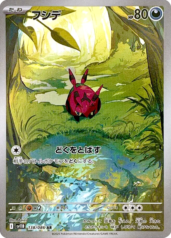 【C賞】フシデ AR シングル