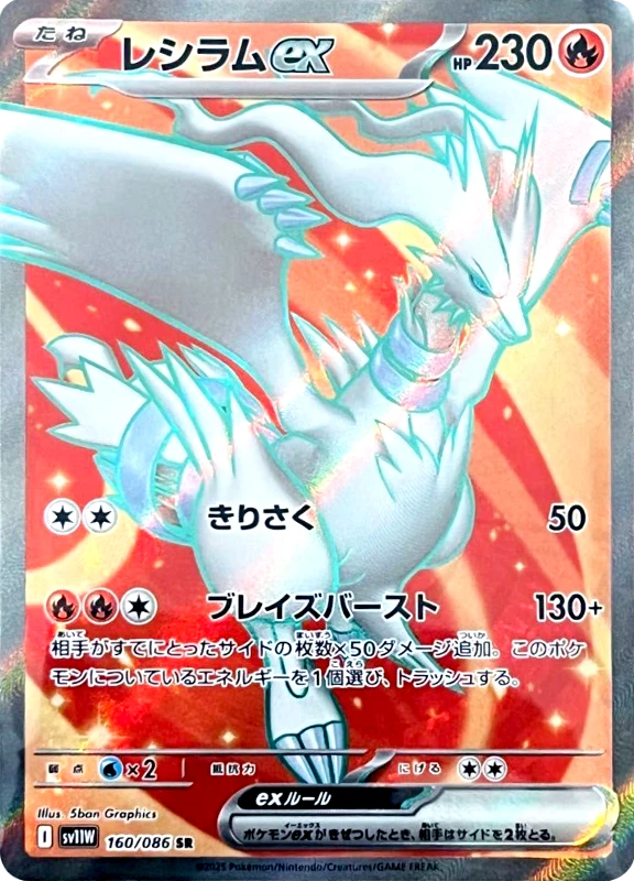 【C賞】レシラムex SR シングル