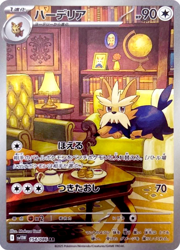 【C賞】ハーデリア AR シングル