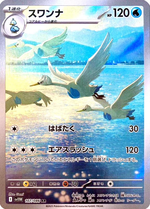 【C賞】スワンナ AR シングル