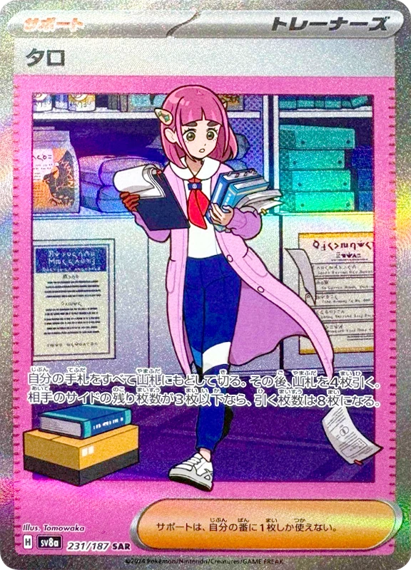 【C賞】タロ SAR シングル
