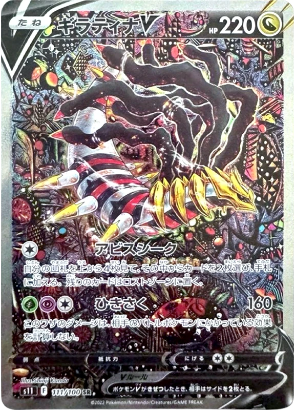 【A賞】ギラティナV(SA) SR PSA10