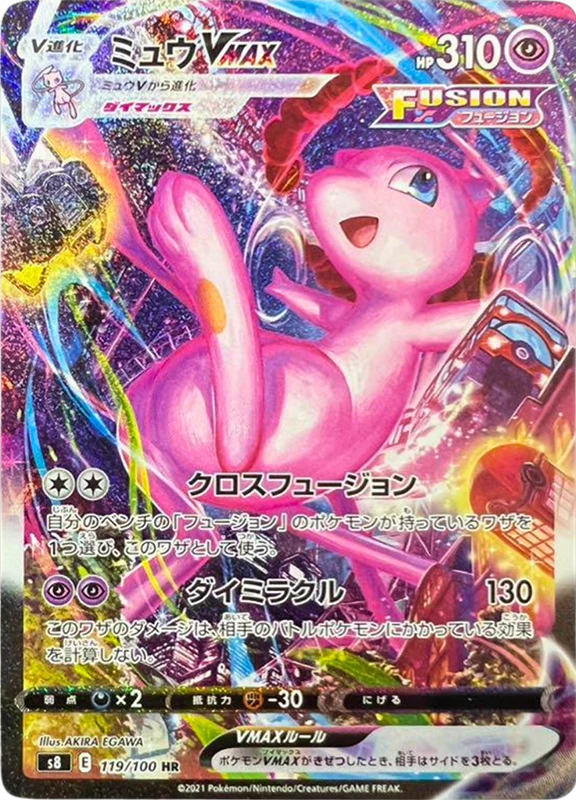 【V賞】ミュウVMAX(SA) HR PSA10