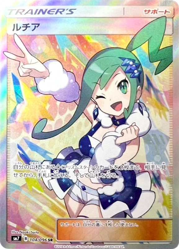 【V賞】ルチア SR PSA10