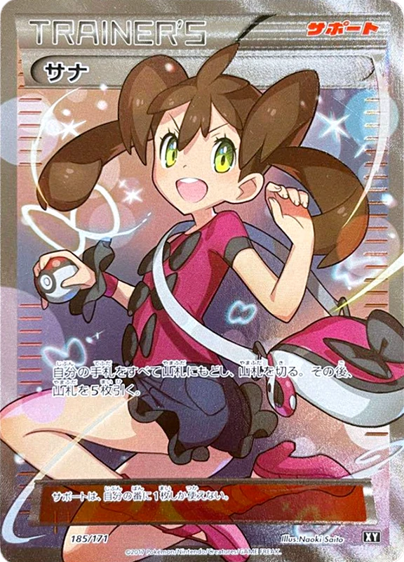 【A賞】サナ SR PSA10