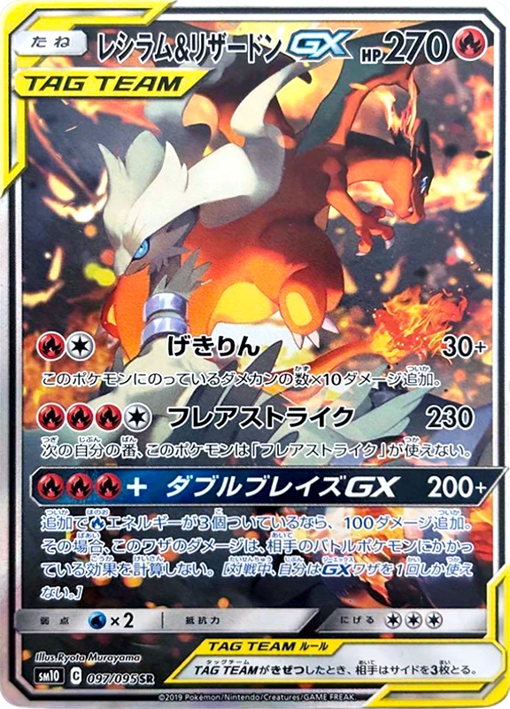 【A賞】レシラム＆リザードンGX(SA) SR PSA10