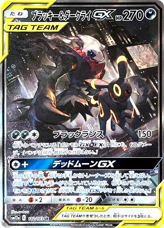 【A賞】ブラッキー＆ダークライGX(SA) SR PSA10