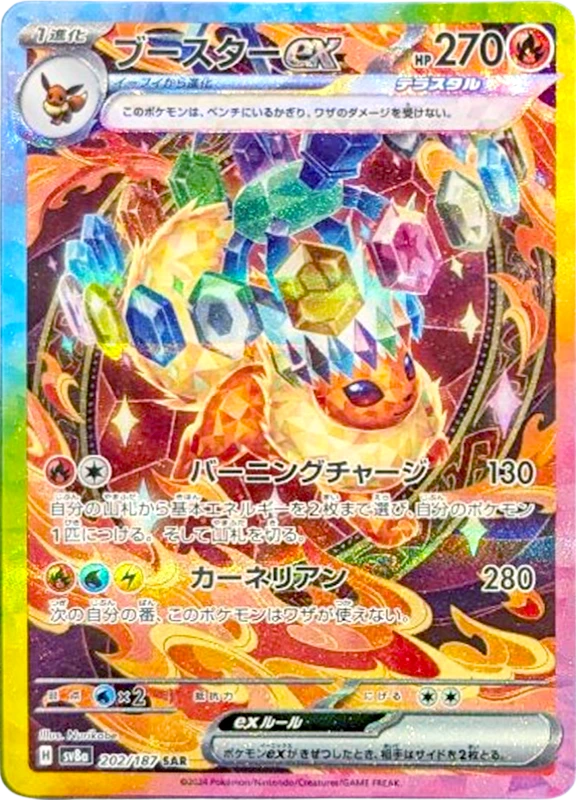 【V賞】ブースターex SAR PSA10