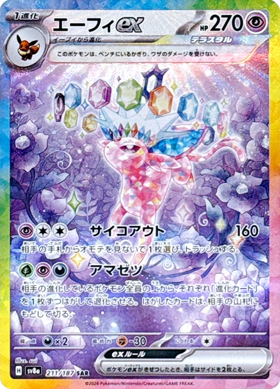 【V賞】エーフィex SAR PSA10