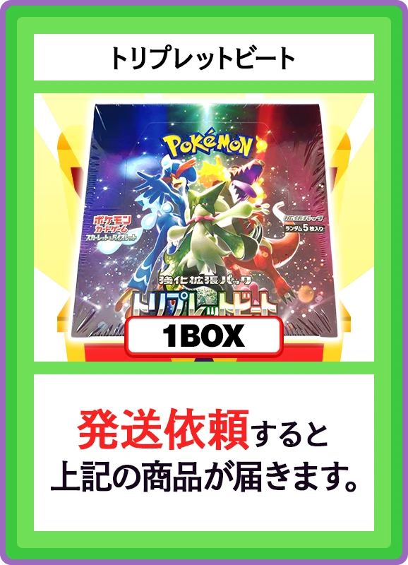 【V賞】トリプレットビート 1BOX