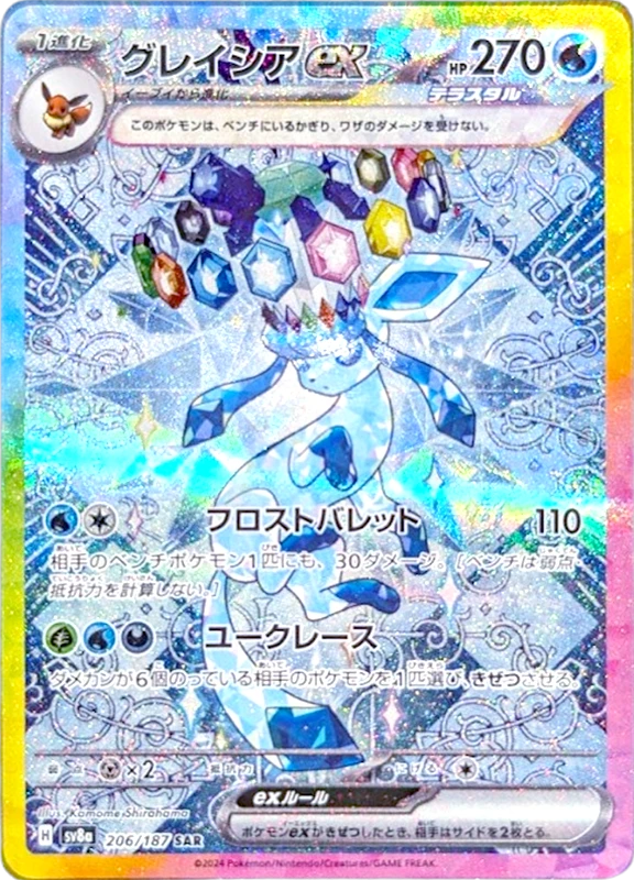 【V賞】グレイシアex SAR PSA10