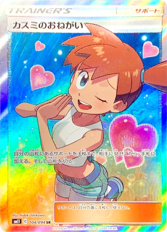 【B賞】カスミのおねがい SR PSA10