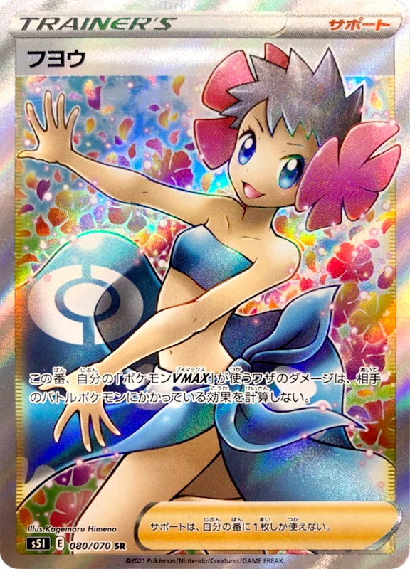 【B賞】フヨウ SR PSA10