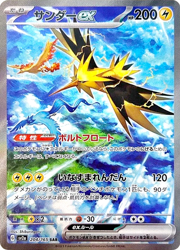 【B賞】サンダーex SAR PSA10