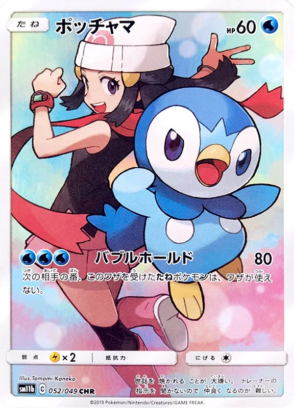 【B賞】ポッチャマ CHR PSA10