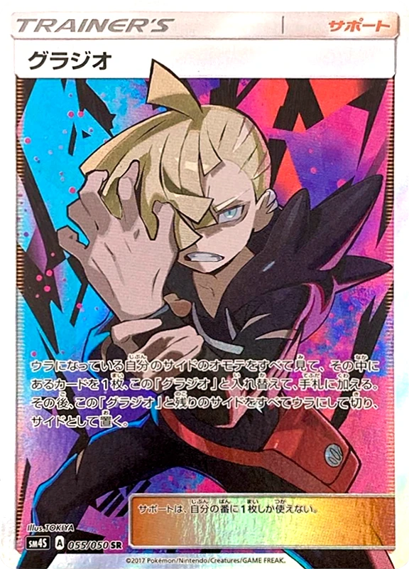 【B賞】グラジオ SR PSA10