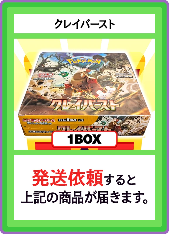 【V賞】クレイバースト 1BOX