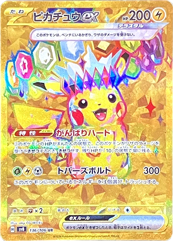 【A賞】ピカチュウex UR PSA10