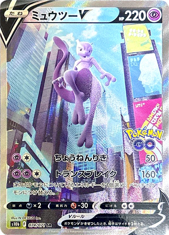 【A賞】ミュウツーV(SA) SR PSA10