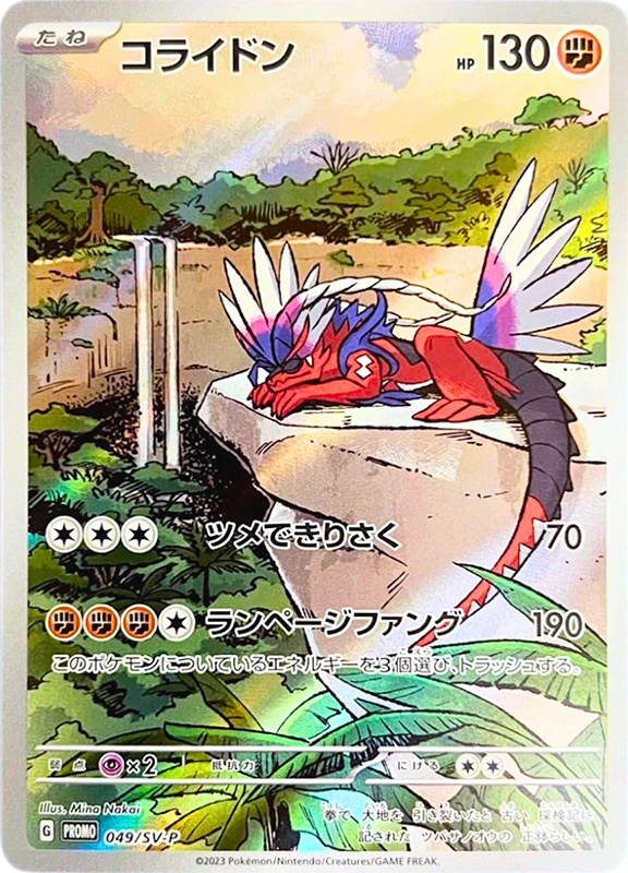 【A賞】コライドン