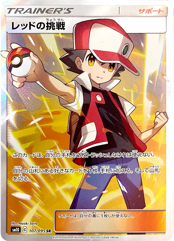 【B賞】レッドの挑戦 SR PSA10