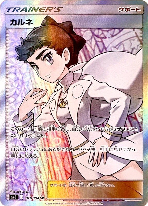 【B賞】カルネ SR PSA10