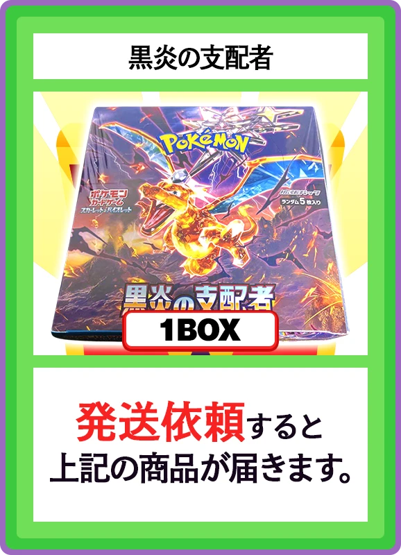 【V賞】黒炎の支配者 1BOX